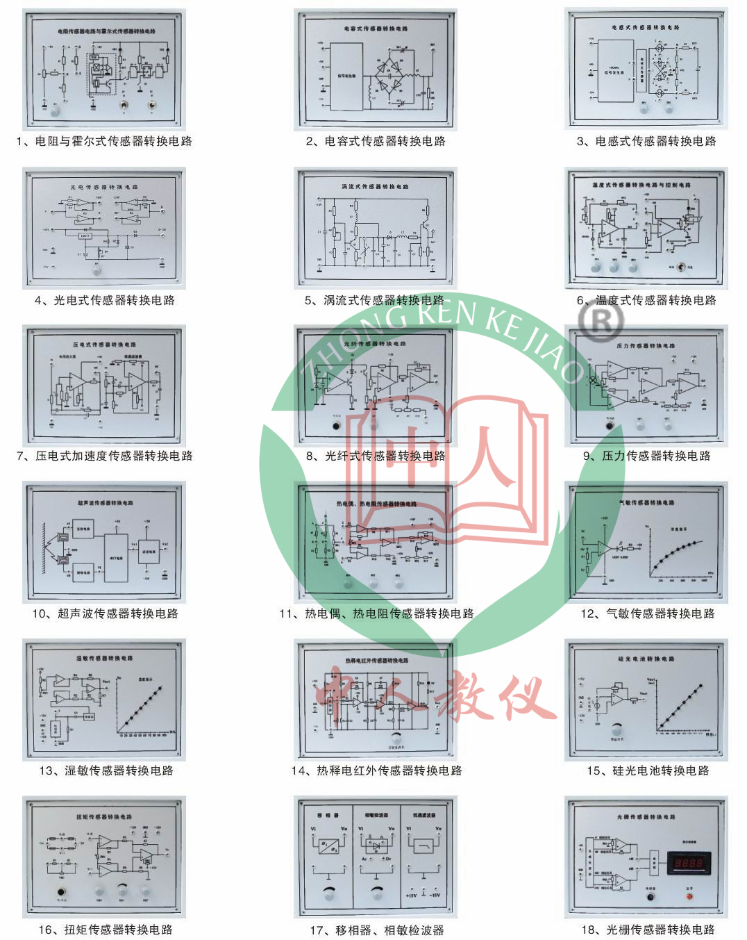 檢測與轉(zhuǎn)換(傳感器)技術(shù)實訓裝置(32種傳感器)