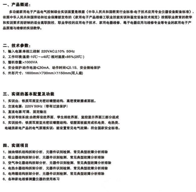 ZR-DQ2型 小家電實物電氣控制綜合實訓裝置